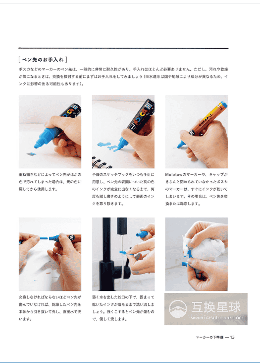 [互换中]马克笔插画教课书[132P]