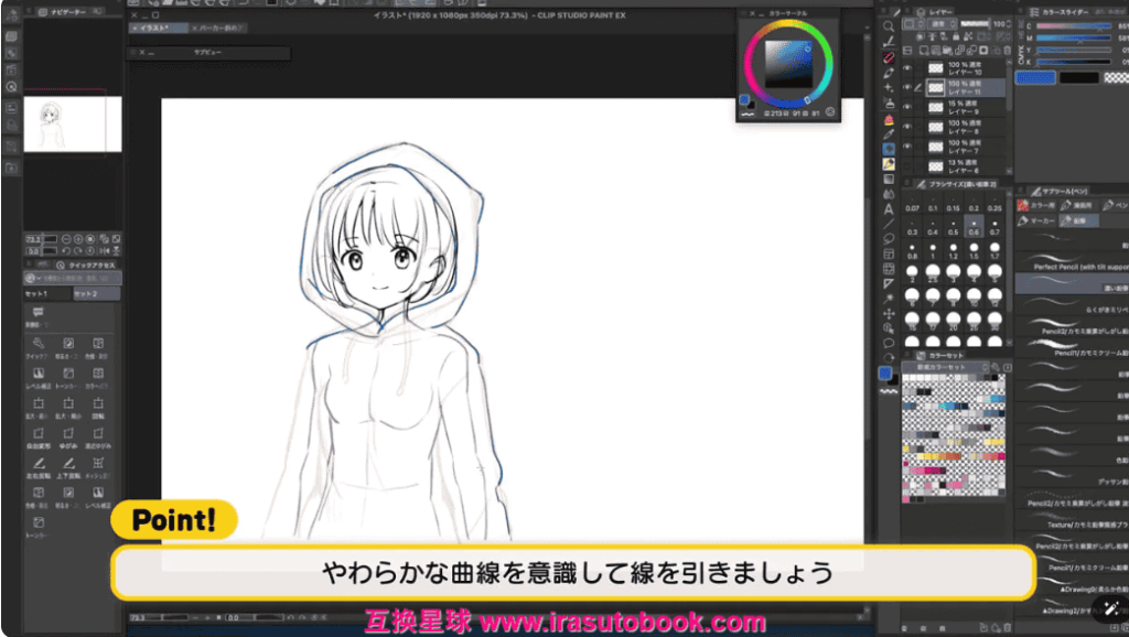 [日韩课程]连帽衫的画法[高清画质]
