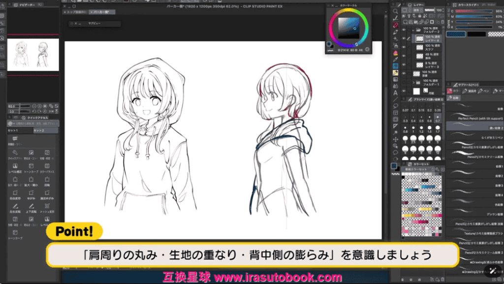 [日韩课程]连帽衫的画法[高清画质]