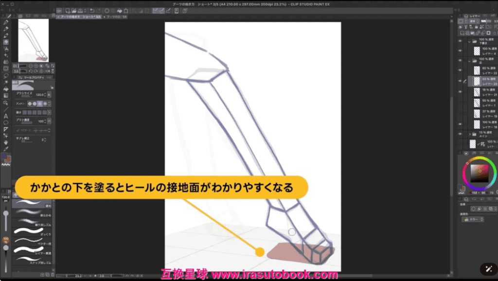 [日韩课程]靴子的画法[高清画质]