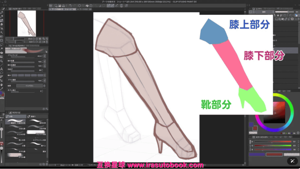 [日韩课程]靴子的画法[高清画质]