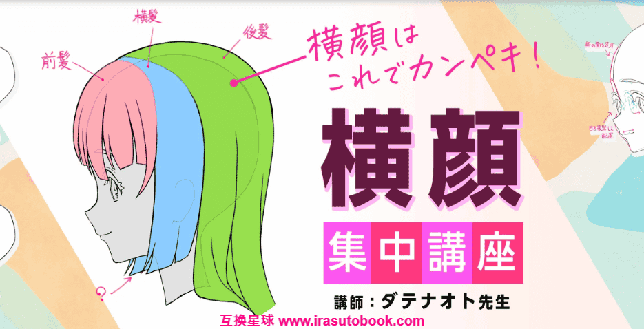 [日韩课程]侧脸集中讲座课程[高清画质]