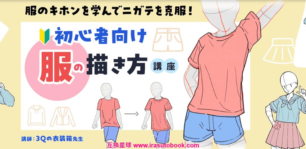 [日韩课程]面向初学者的服装画法[高清画质]