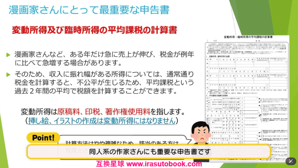 [日韩课程]插画师报税的方法[高清画质]