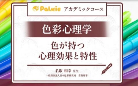 [日韩课程]色彩心理学[高清画质]