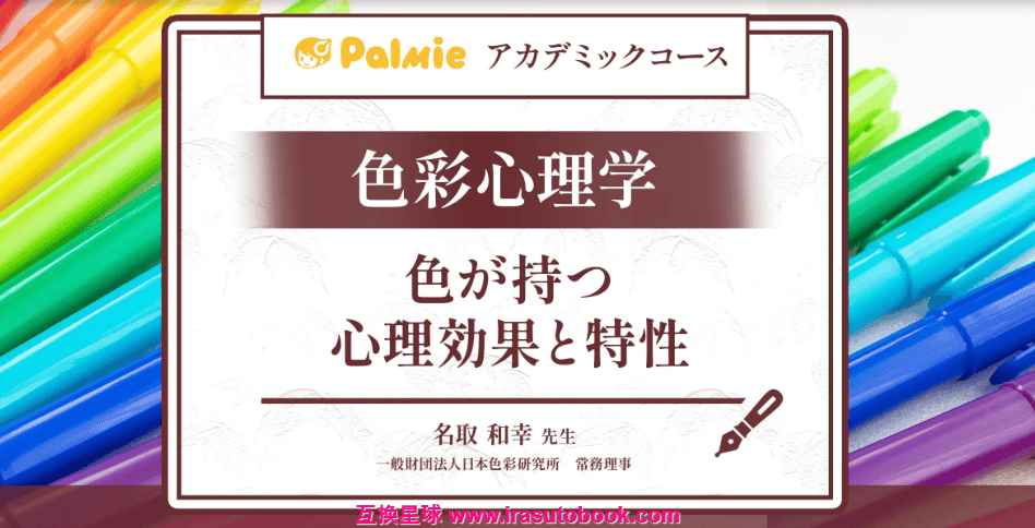 [日韩课程]色彩心理学[高清画质]