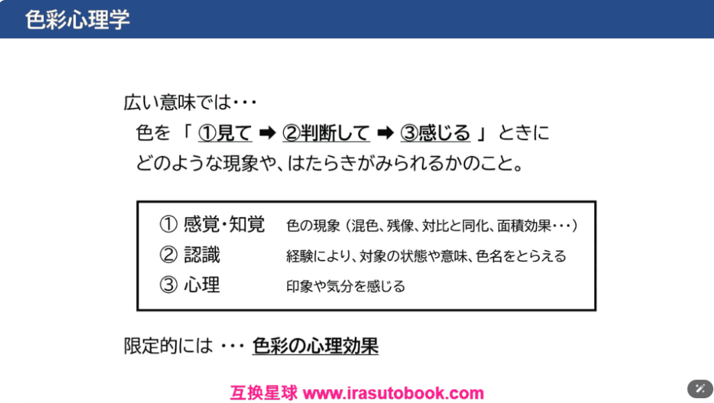 [日韩课程]色彩心理学[高清画质]