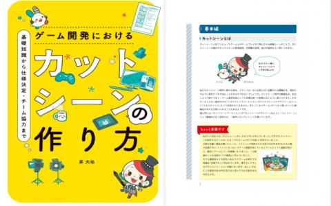 [已完成]游戏开发中过场动画的制作方法[226P]