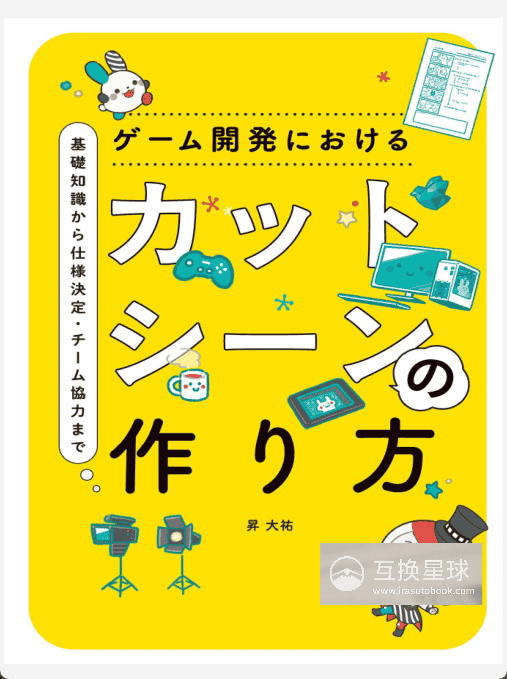 [已完成]游戏开发中过场动画的制作方法[226P]