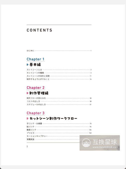 [已完成]游戏开发中过场动画的制作方法[226P]