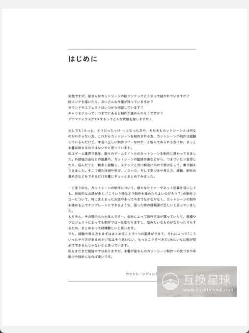 [已完成]游戏开发中过场动画的制作方法[226P]