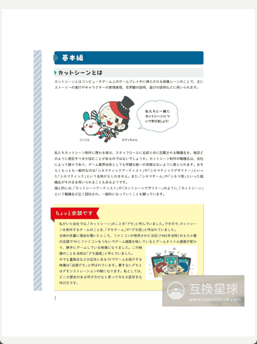 [已完成]游戏开发中过场动画的制作方法[226P]