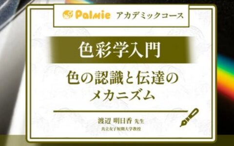 [日韩课程]色彩学入门[高清画质]