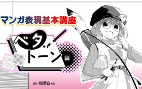 [日韩课程]漫画表现基本课程[高清画质]