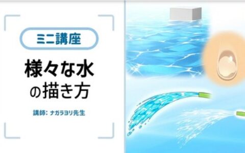 [日韩课程]水的表现方法[高清画质]