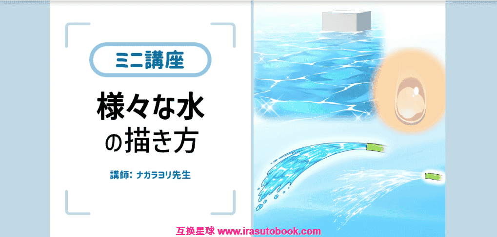 [日韩课程]水的表现方法[高清画质]