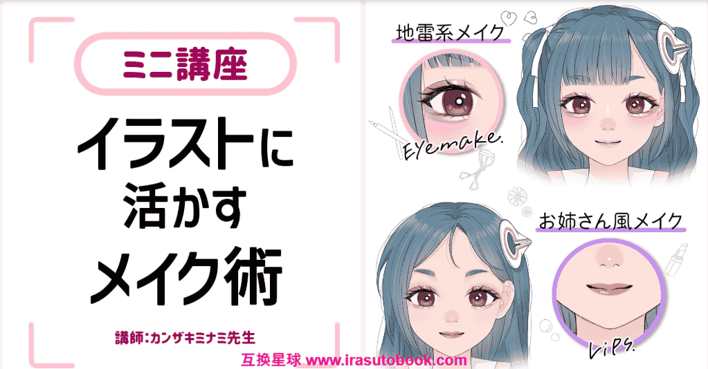[日韩课程]在插画中活用的化妆术[高清画质]
