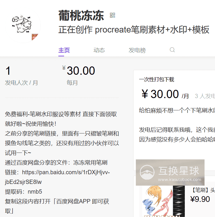 [爱发电][自购]头发笔刷 Procreate专用[葡萄冻冻]