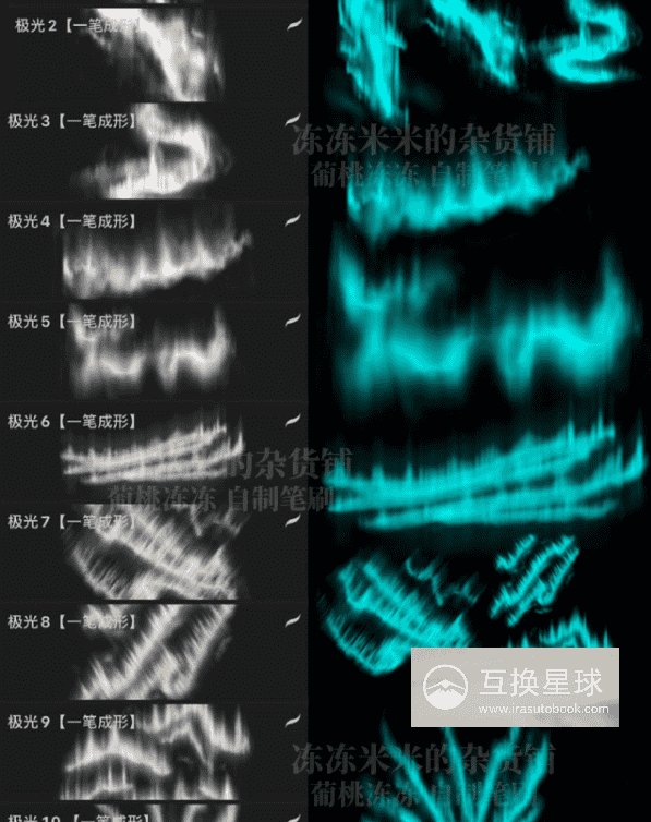 [爱发电][自购]极光笔刷 可自绘可一笔形成[葡萄冻冻]