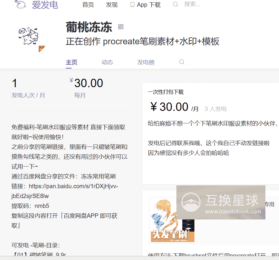 [爱发电][自购]褶皱笔刷+专用涂抹[葡萄冻冻]