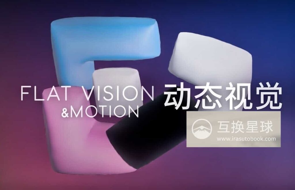 [常规课程]平面视觉与动态演绎[高清画质]