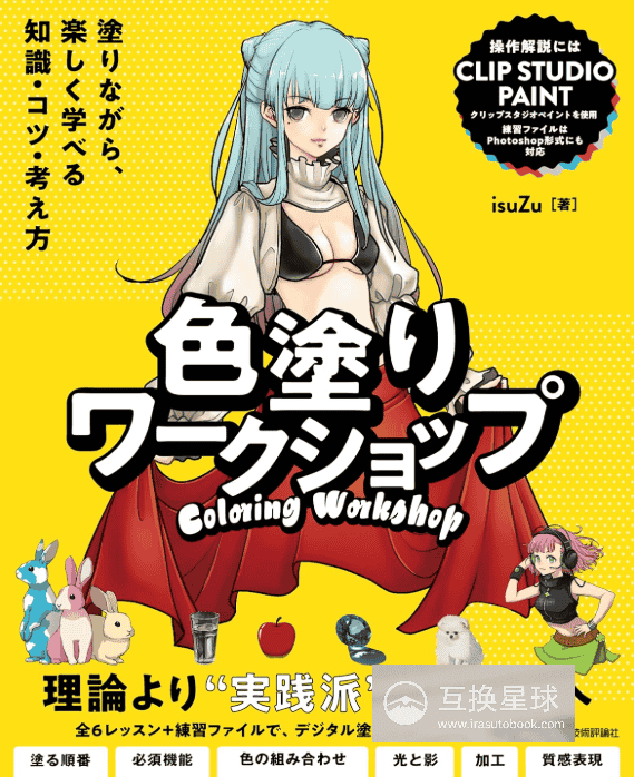 [互换中]上色工作坊[160P]