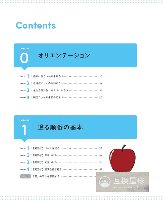 [互换中]上色工作坊[160P]