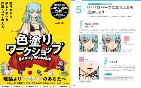 [互换中]上色工作坊[160P]