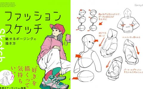 [互换中]时尚与姿势绘画技巧大全[128P]