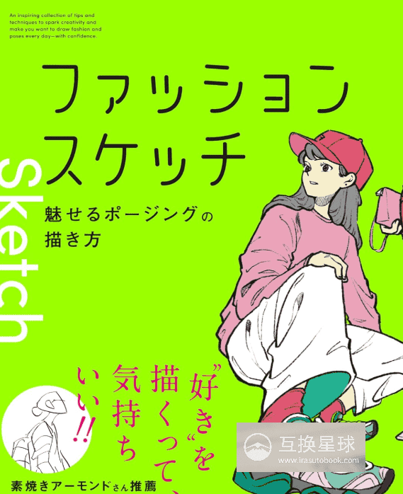 [互换中]时尚与姿势绘画技巧大全[128P]