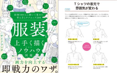 [互换中]服装绘画技巧百科：100位插画师[216P]