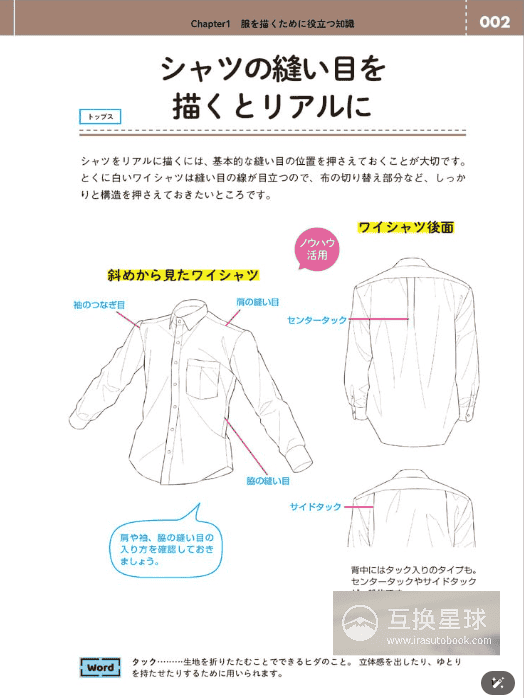 [互换中]服装绘画技巧百科：100位插画师[216P]