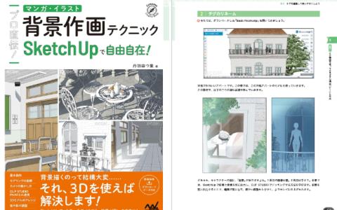 [互换中]专业直传！漫画・插图背景绘画技巧[352P]