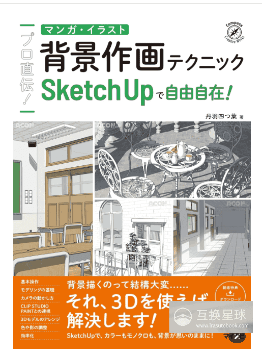 [互换中]专业直传！漫画・插图背景绘画技巧[352P]