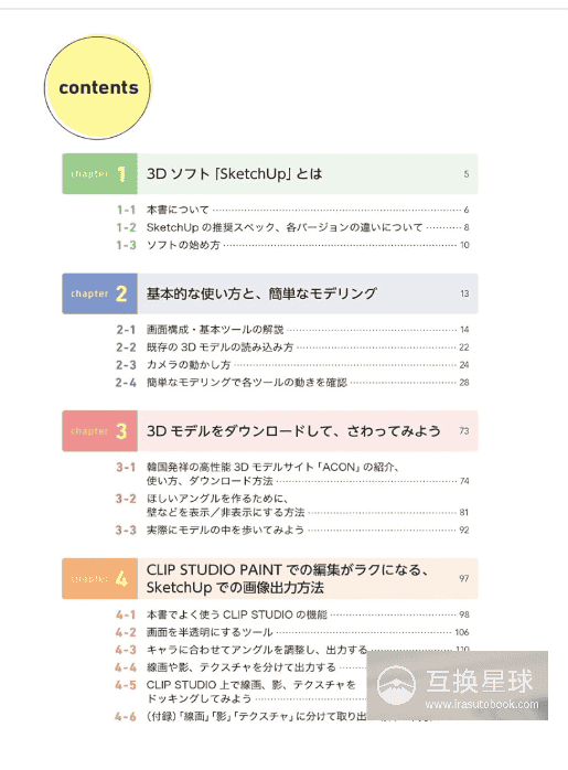 [互换中]专业直传！漫画・插图背景绘画技巧[352P]