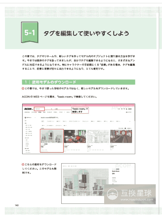 [互换中]专业直传！漫画・插图背景绘画技巧[352P]