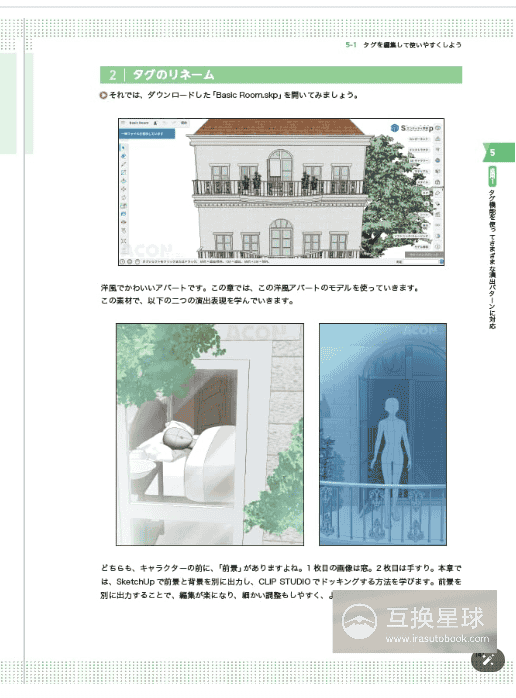 [互换中]专业直传！漫画・插图背景绘画技巧[352P]