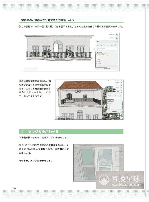 [互换中]专业直传！漫画・插图背景绘画技巧[352P]