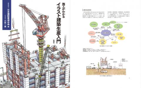 [已完成]施工图解：建筑生产入门[208P]
