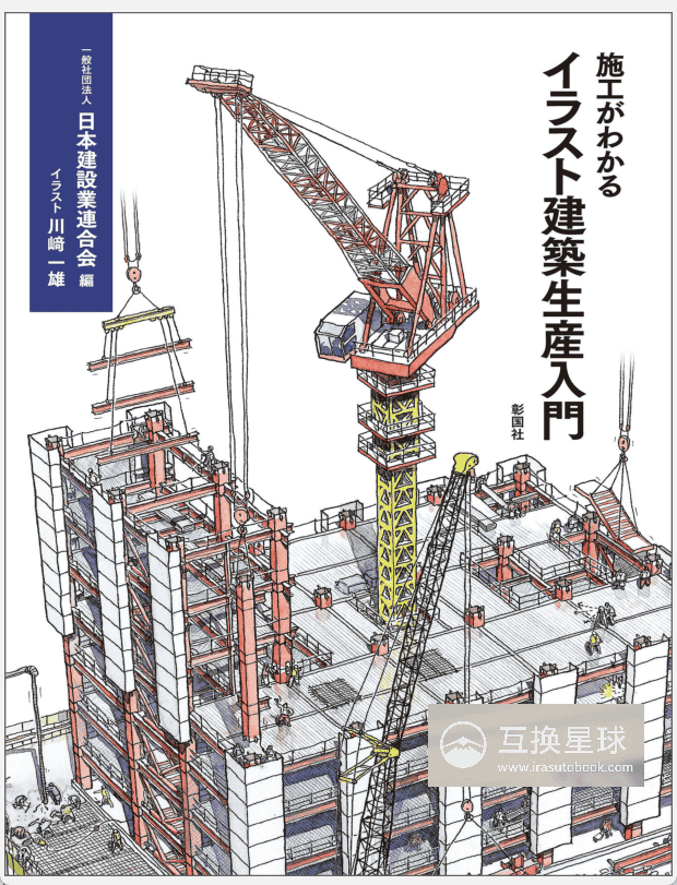 [已完成]施工图解：建筑生产入门[208P]