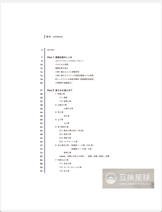 [已完成]施工图解：建筑生产入门[208P]