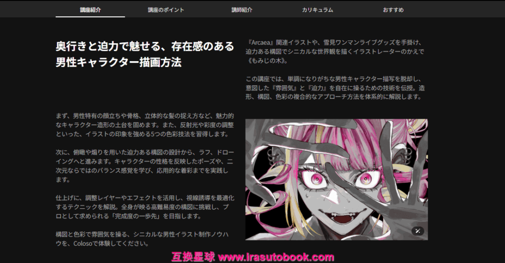 [日韩课程]塑造一个兼具敏感与力量的愤世嫉俗的男性角色[高清画质]