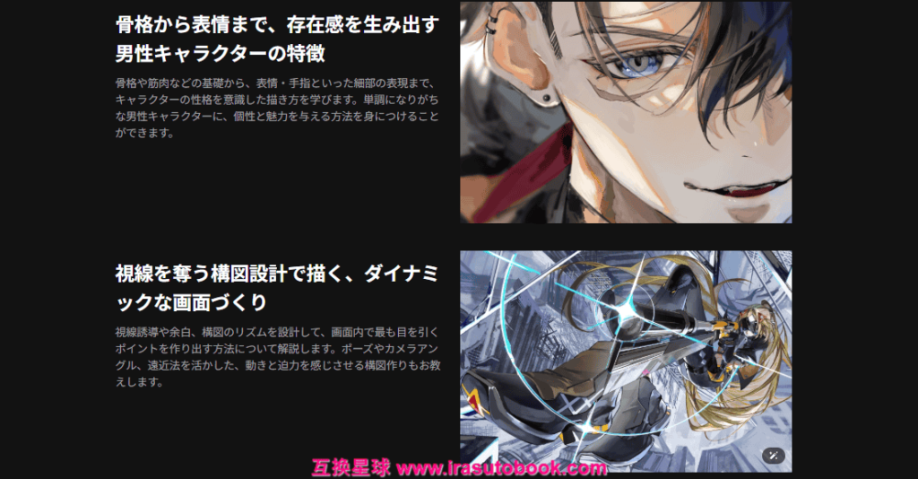 [日韩课程]塑造一个兼具敏感与力量的愤世嫉俗的男性角色[高清画质]