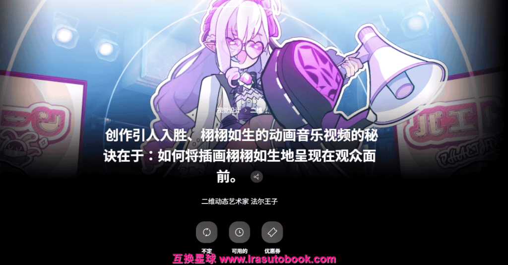 [日韩课程]如何将插画栩栩如生地呈现在观众面前[高清画质]