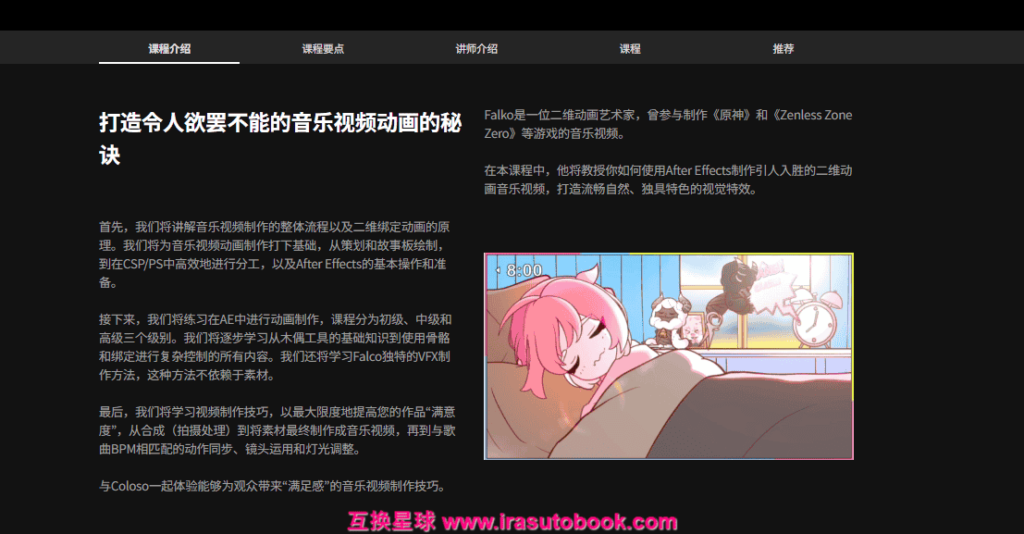 [日韩课程]如何将插画栩栩如生地呈现在观众面前[高清画质]