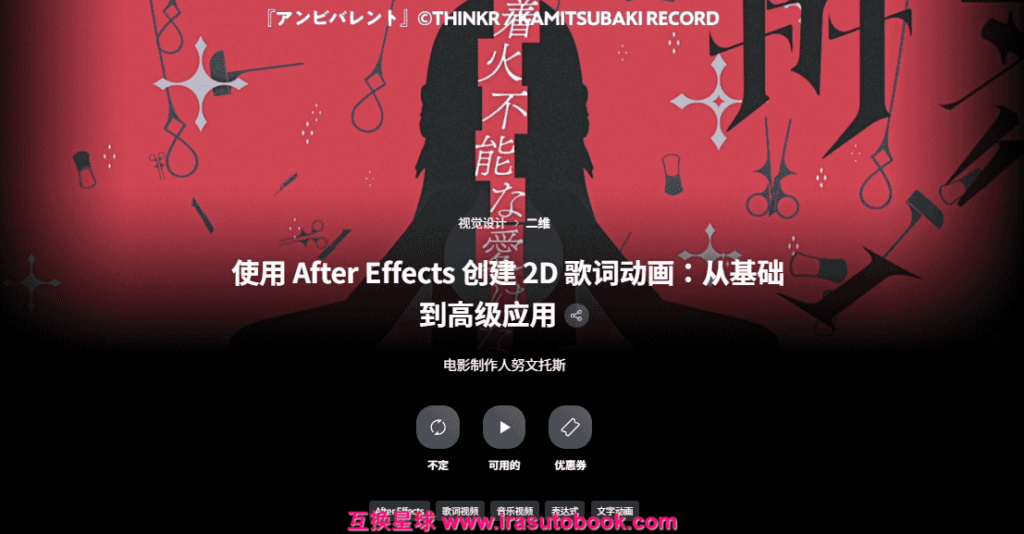 [日韩课程]使用After Effects创建 2D 歌词动画：从基础应用[高清画质]