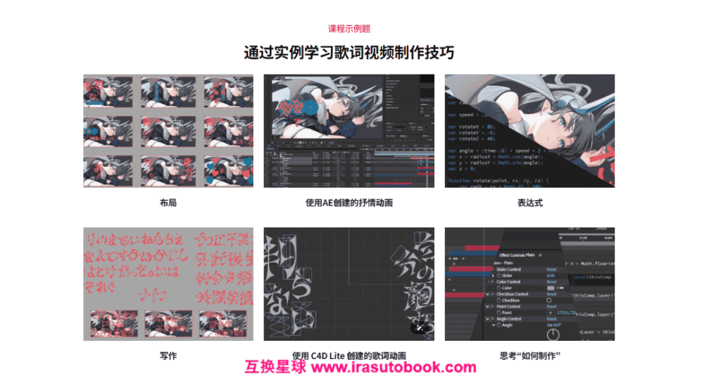 [日韩课程]使用After Effects创建 2D 歌词动画：从基础应用[高清画质]