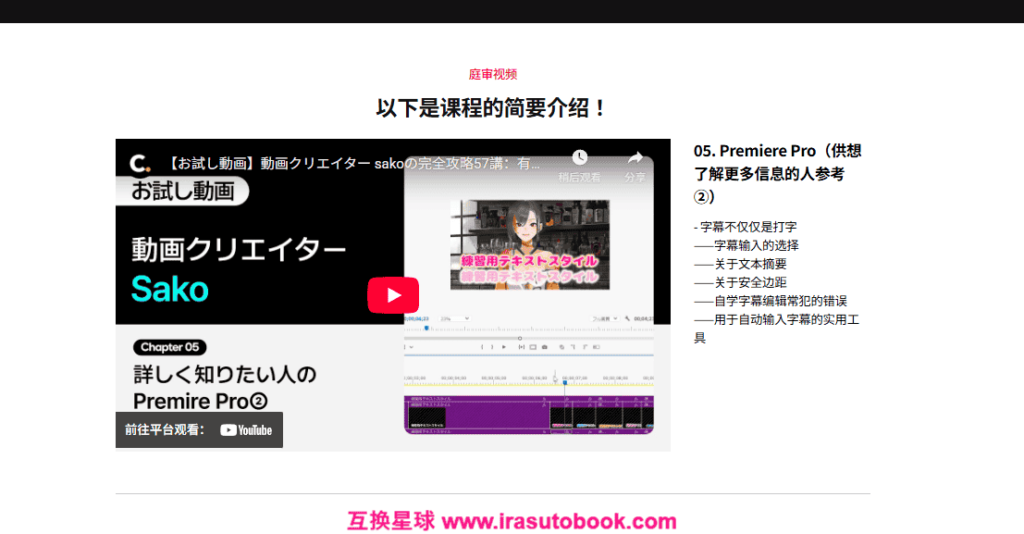 [日韩课程]完整指南57节课：知名频道视频剪辑技术[高清画质]