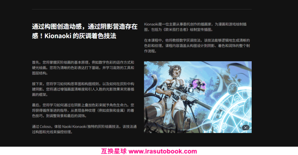 [日韩课程]灰调色彩的运用：营造出动感的构图[高清画质]