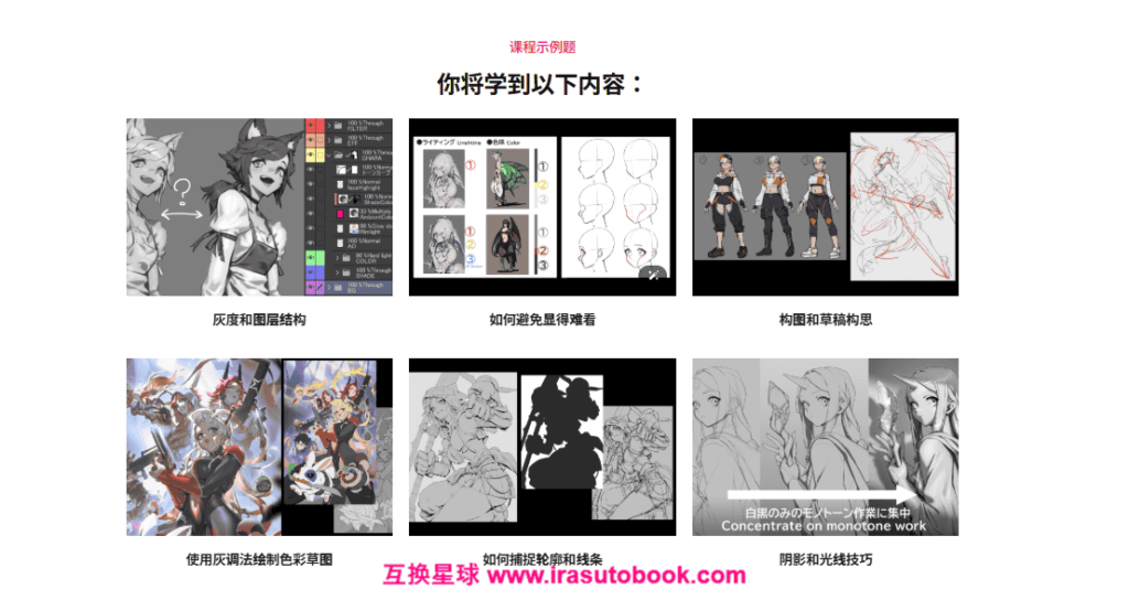 [日韩课程]灰调色彩的运用：营造出动感的构图[高清画质]